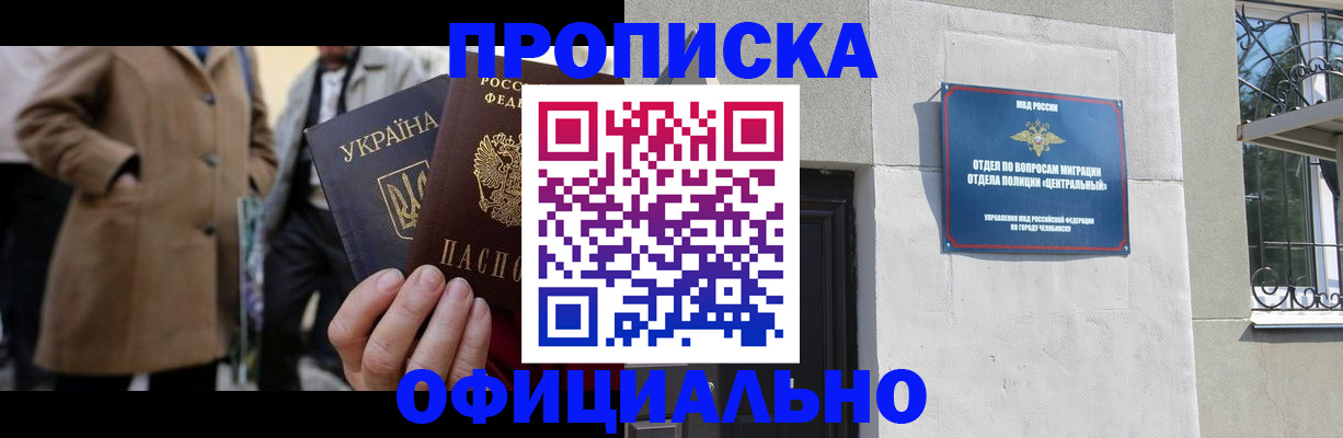 прописка ребенка в Владивостоке