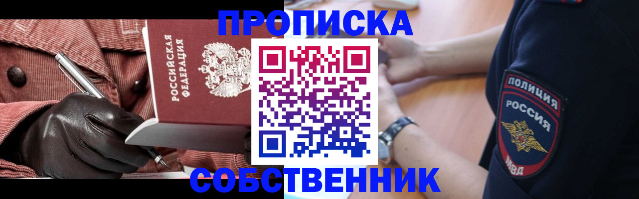 временная регистрация в квартире в Владивостоке