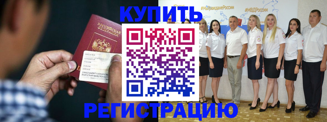 временная регистрация в квартире в Владивостоке