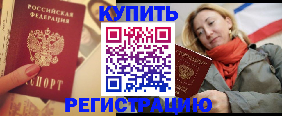 прописка поиск в Владивостоке