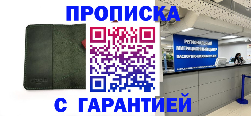 временная прописка в Владивостоке