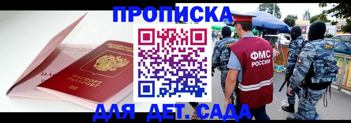 купить прописку в Владивостоке