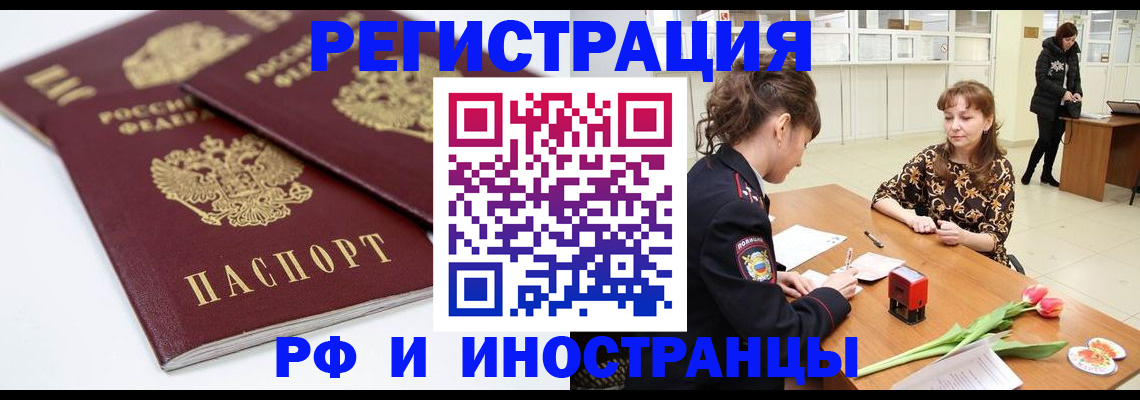 временная регистрация законно в Владивостоке