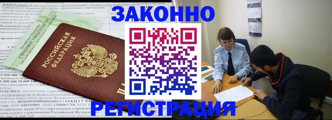 временная регистрация купить в Владивостоке